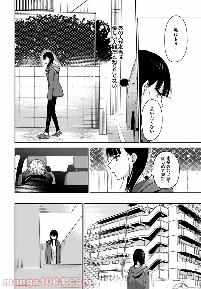 姉の親友、私の恋人。 第2.2話 - Page 4