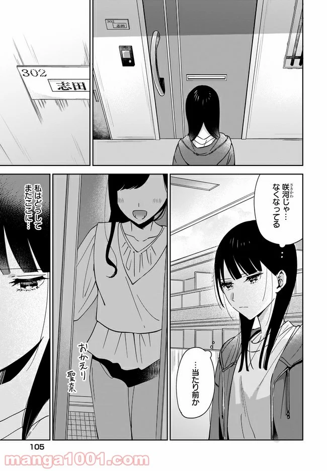 姉の親友、私の恋人。 第2.2話 - Page 5