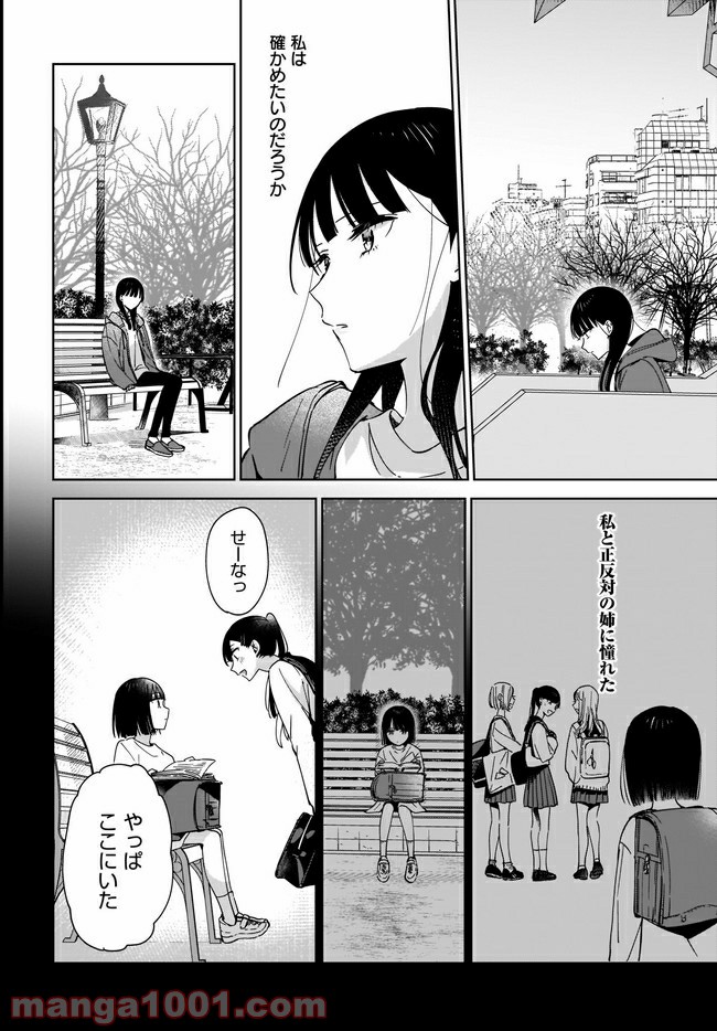 姉の親友、私の恋人。 第2.2話 - Page 6