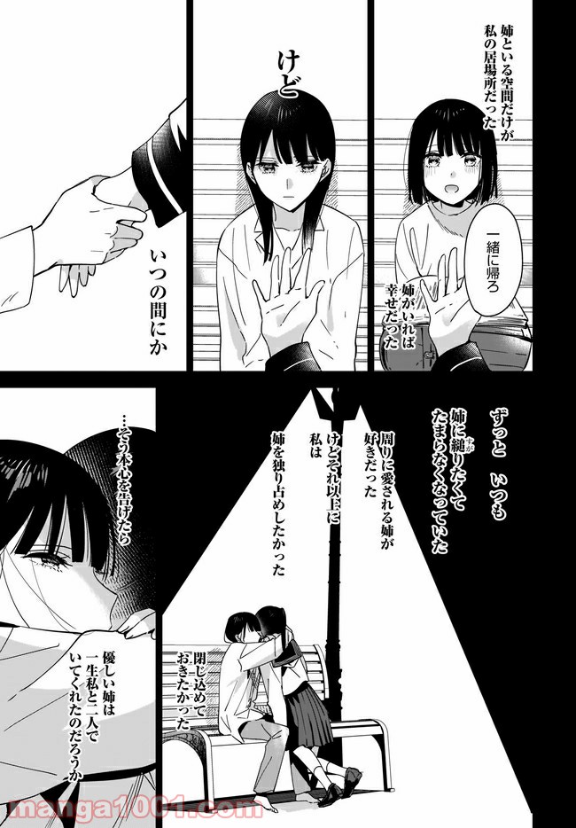 姉の親友、私の恋人。 第2.2話 - Page 7