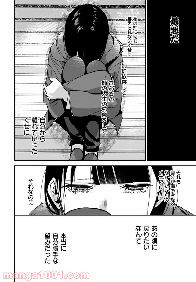 姉の親友、私の恋人。 第2.2話 - Page 8