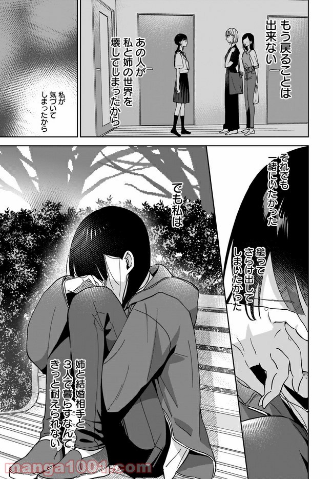 姉の親友、私の恋人。 第2.2話 - Page 9