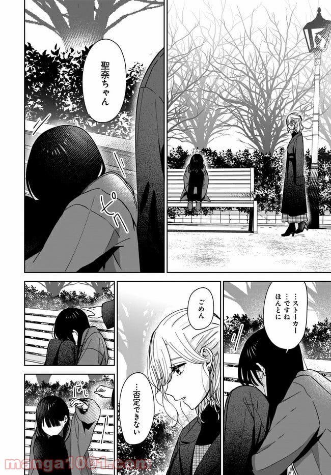 姉の親友、私の恋人。 第2.2話 - Page 10