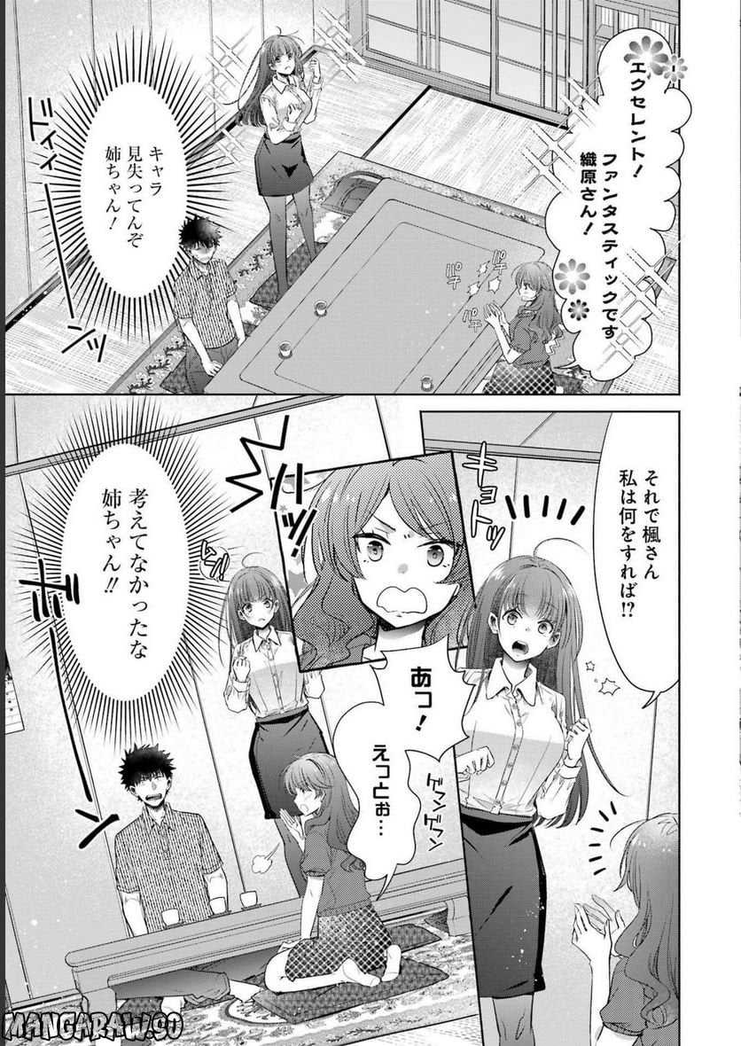 ちょっぴり年上でも彼女にしてくれますか？ 第31話 - Page 11