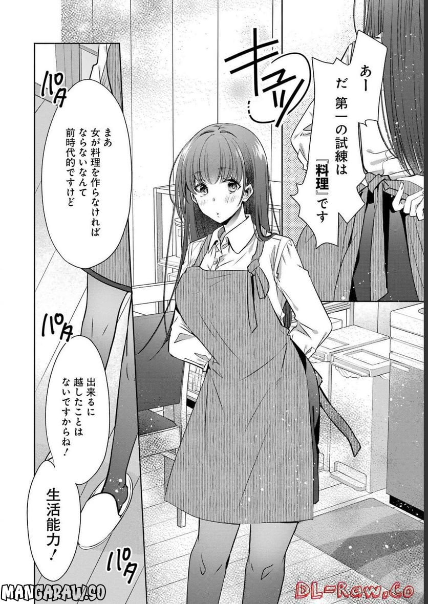 ちょっぴり年上でも彼女にしてくれますか？ 第31話 - Page 12