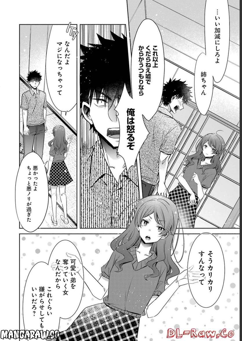 ちょっぴり年上でも彼女にしてくれますか？ 第31話 - Page 14