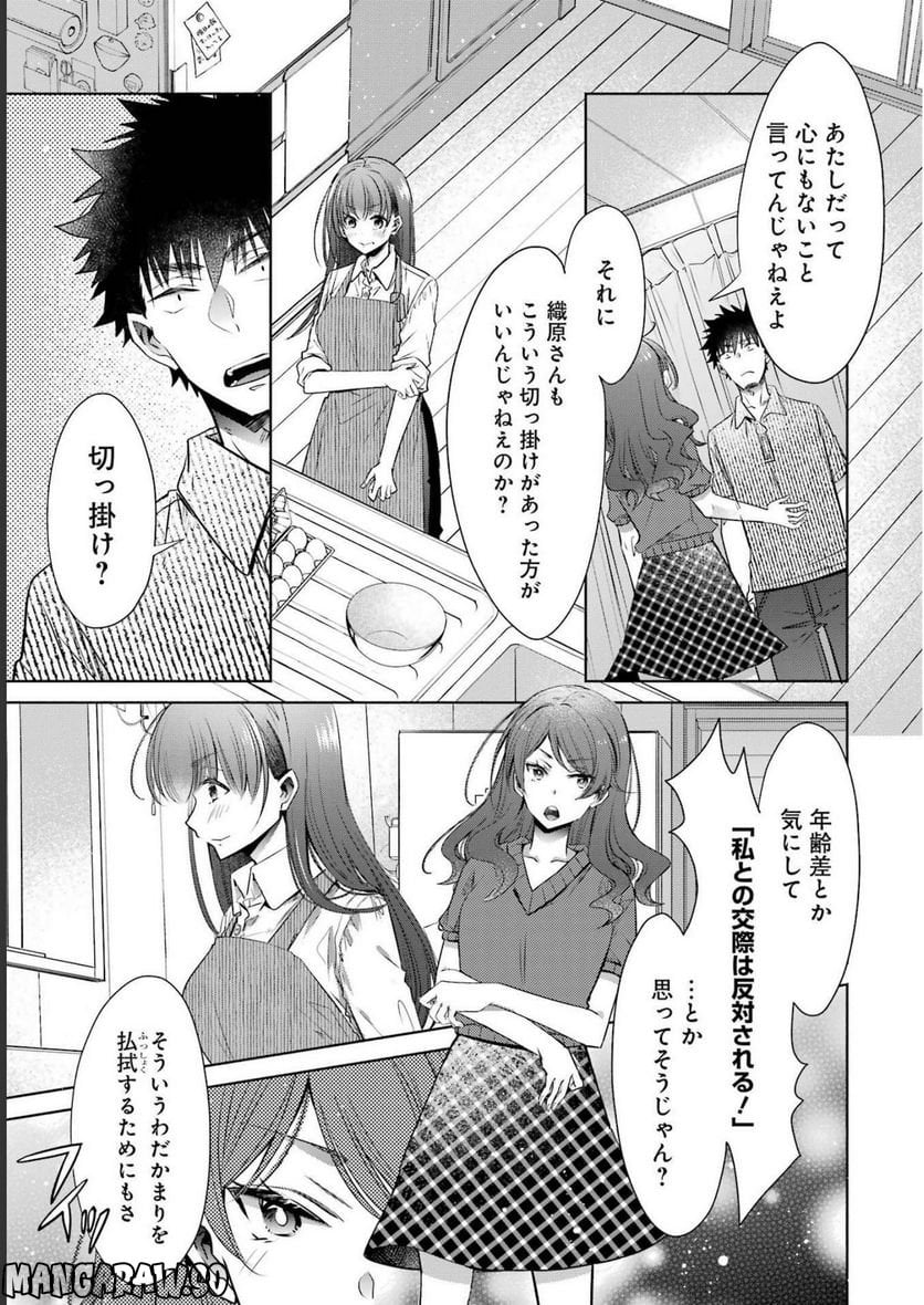 ちょっぴり年上でも彼女にしてくれますか？ 第31話 - Page 15