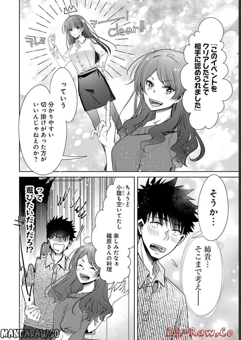 ちょっぴり年上でも彼女にしてくれますか？ 第31話 - Page 16