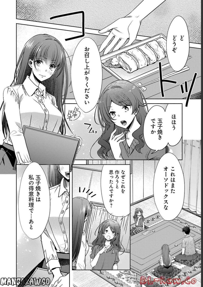 ちょっぴり年上でも彼女にしてくれますか？ 第31話 - Page 18