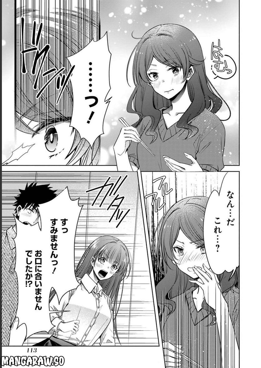 ちょっぴり年上でも彼女にしてくれますか？ 第31話 - Page 21