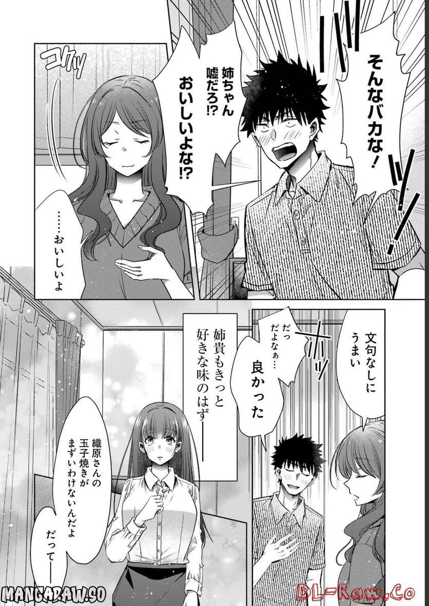 ちょっぴり年上でも彼女にしてくれますか？ 第31話 - Page 22