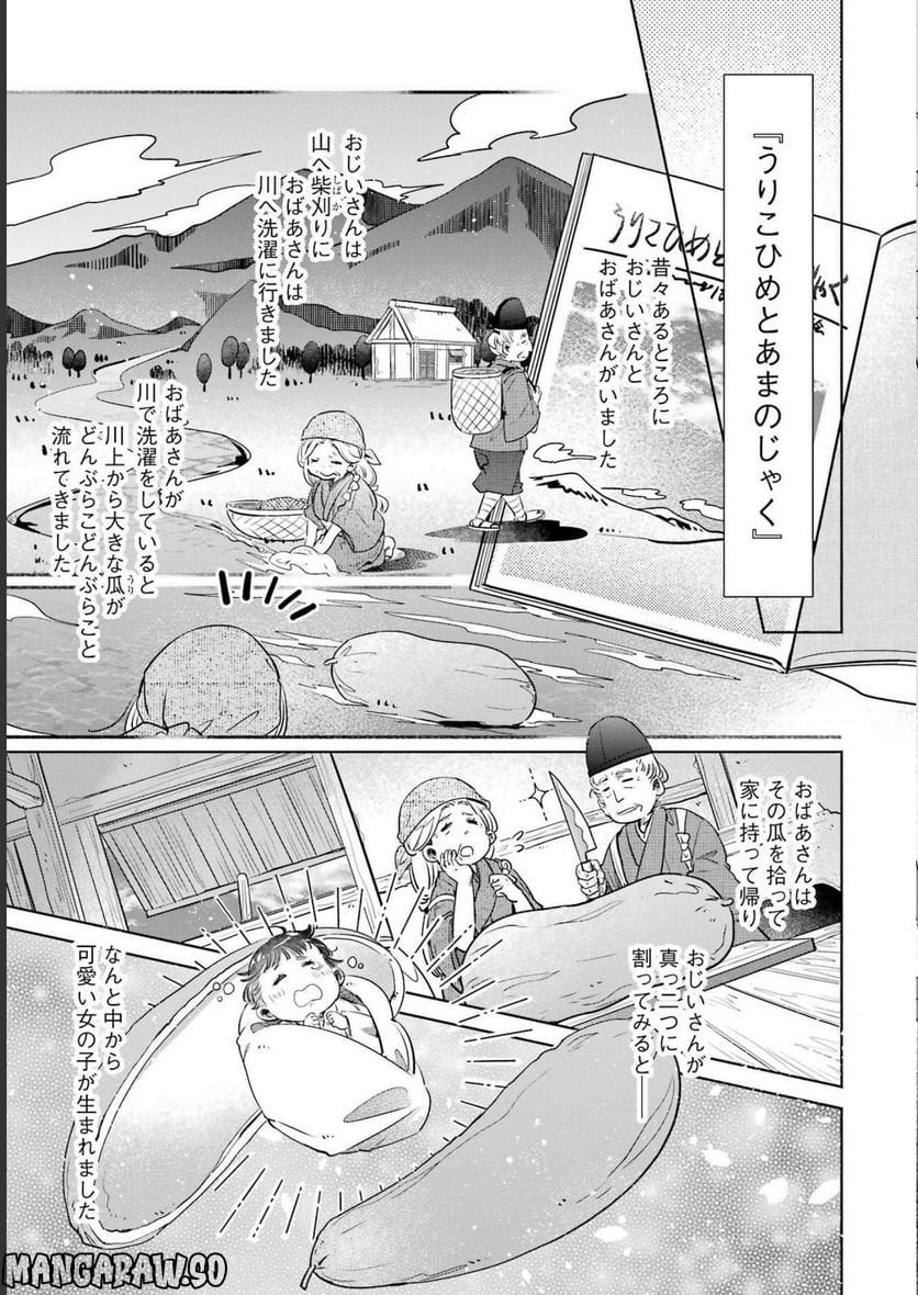 ちょっぴり年上でも彼女にしてくれますか？ 第31話 - Page 31