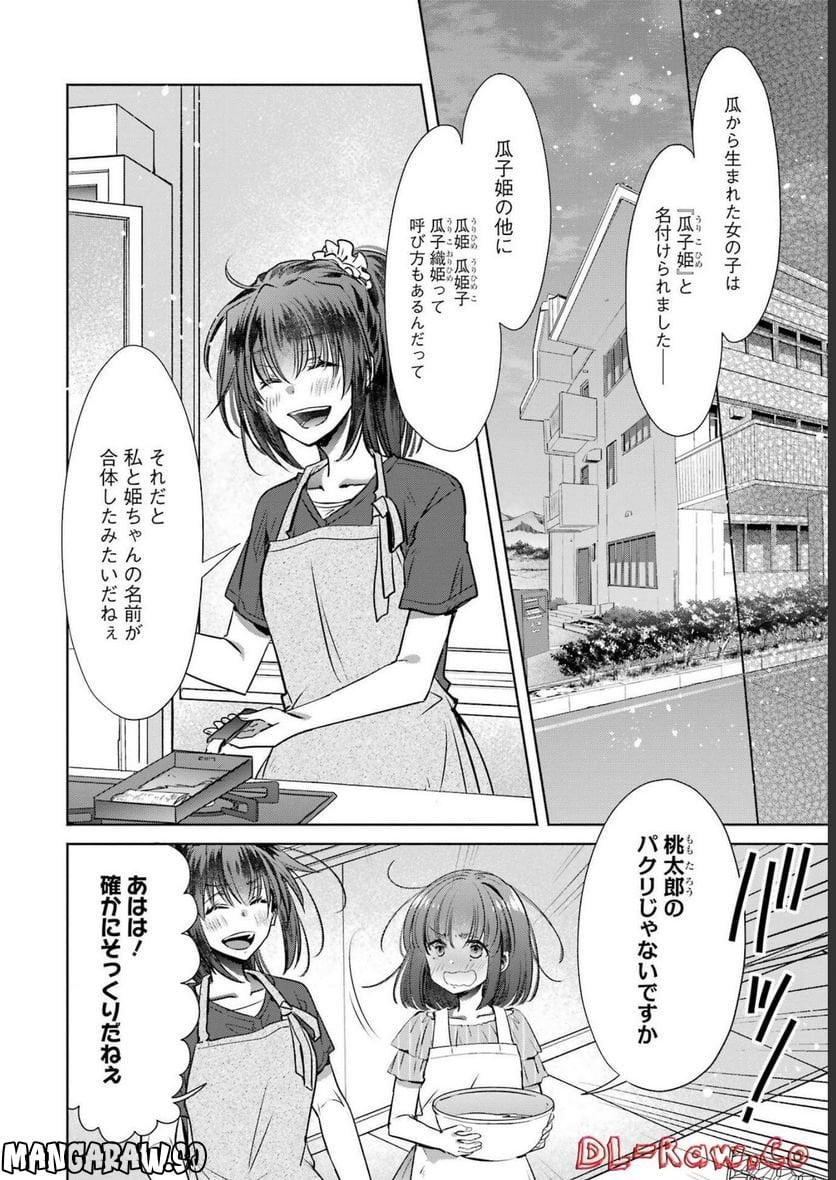 ちょっぴり年上でも彼女にしてくれますか？ 第31話 - Page 32