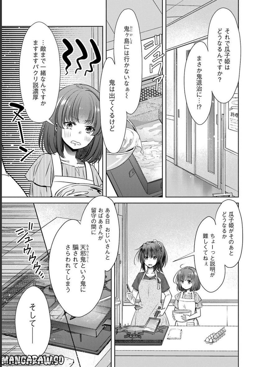 ちょっぴり年上でも彼女にしてくれますか？ 第31話 - Page 33