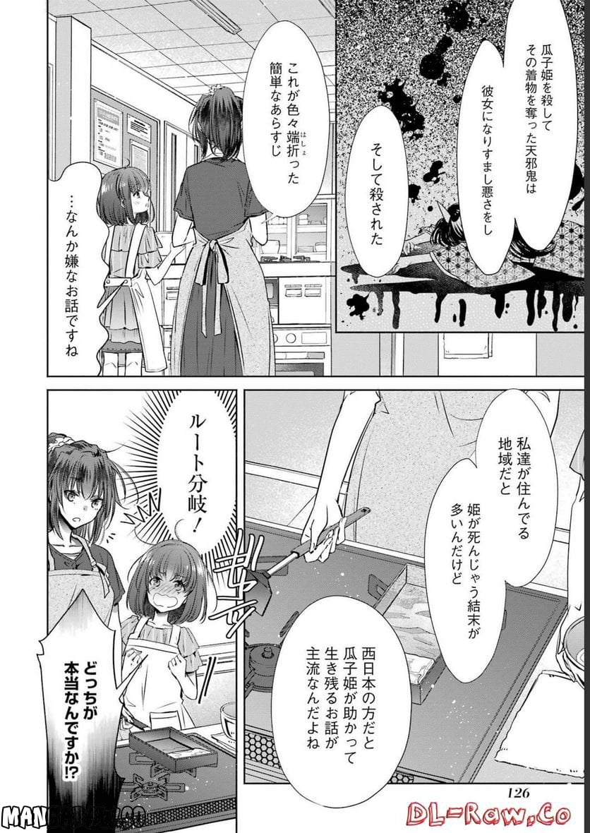 ちょっぴり年上でも彼女にしてくれますか？ 第31話 - Page 34