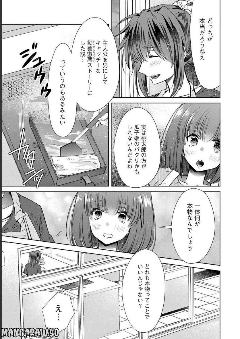 ちょっぴり年上でも彼女にしてくれますか？ 第31話 - Page 35