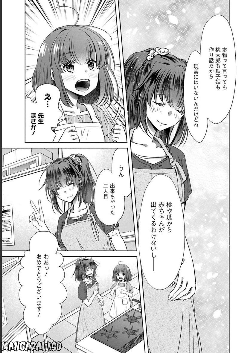 ちょっぴり年上でも彼女にしてくれますか？ 第31話 - Page 37