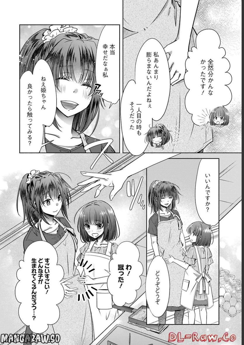 ちょっぴり年上でも彼女にしてくれますか？ 第31話 - Page 38