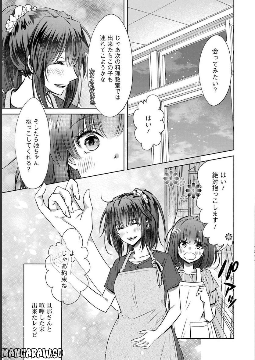 ちょっぴり年上でも彼女にしてくれますか？ 第31話 - Page 39