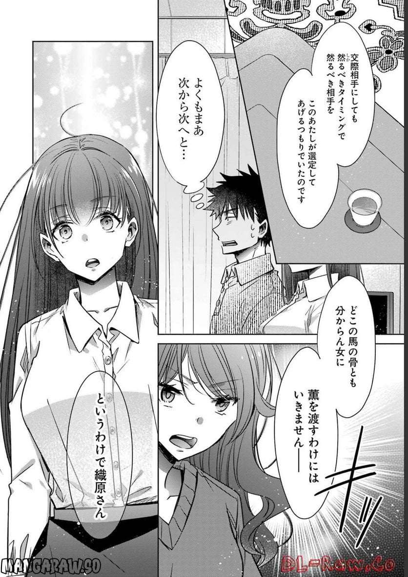 ちょっぴり年上でも彼女にしてくれますか？ 第31話 - Page 6