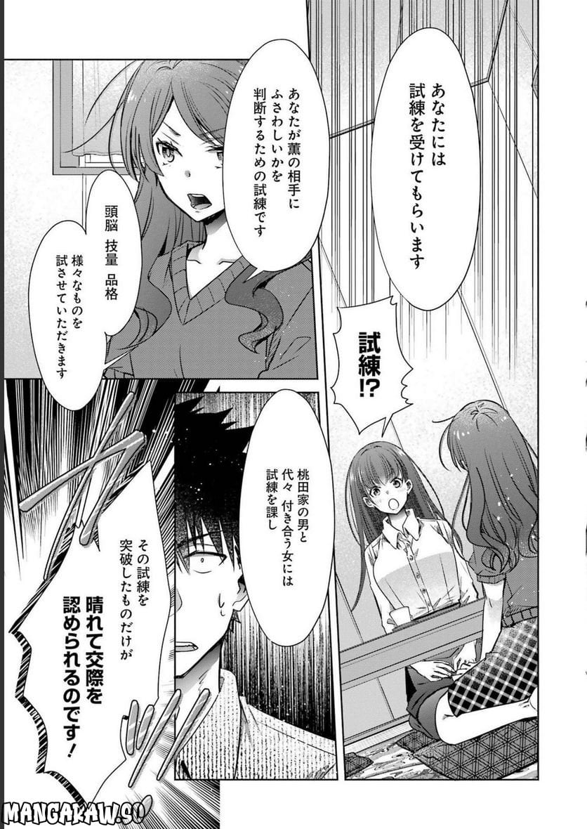 ちょっぴり年上でも彼女にしてくれますか？ 第31話 - Page 7