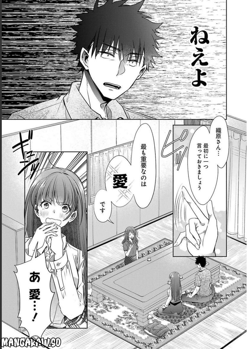 ちょっぴり年上でも彼女にしてくれますか？ 第31話 - Page 9