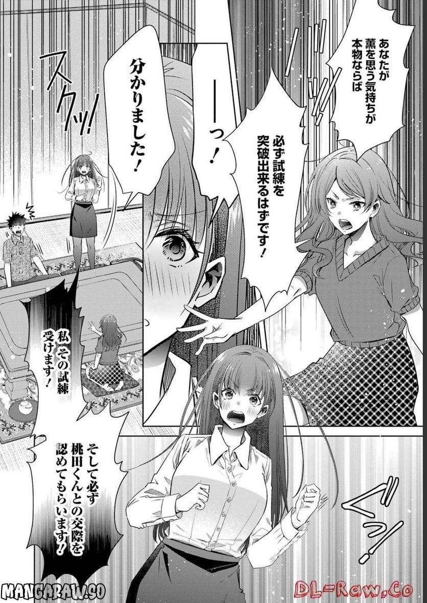 ちょっぴり年上でも彼女にしてくれますか？ 第31話 - Page 10