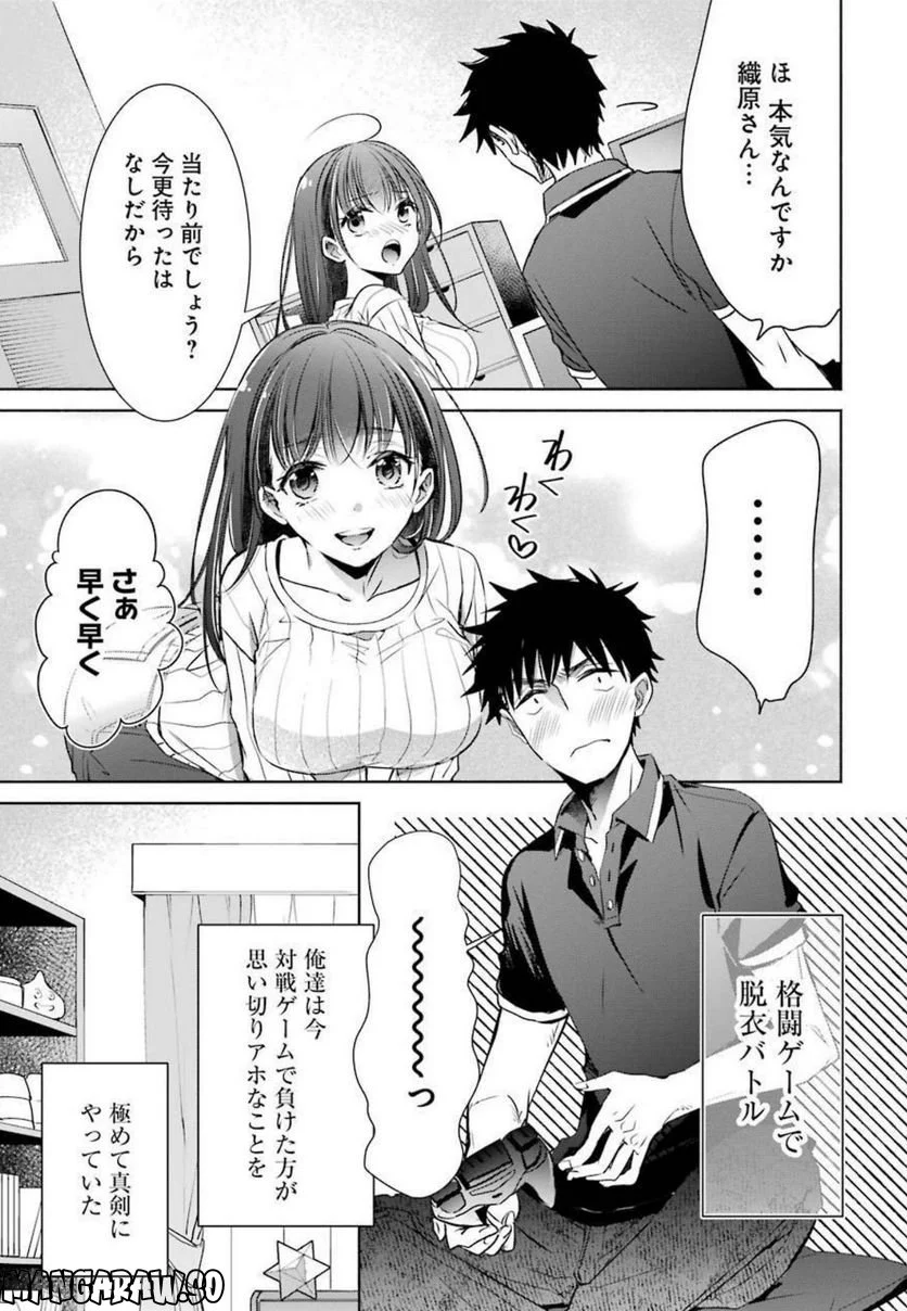 ちょっぴり年上でも彼女にしてくれますか？ - 第10話 - Page 11