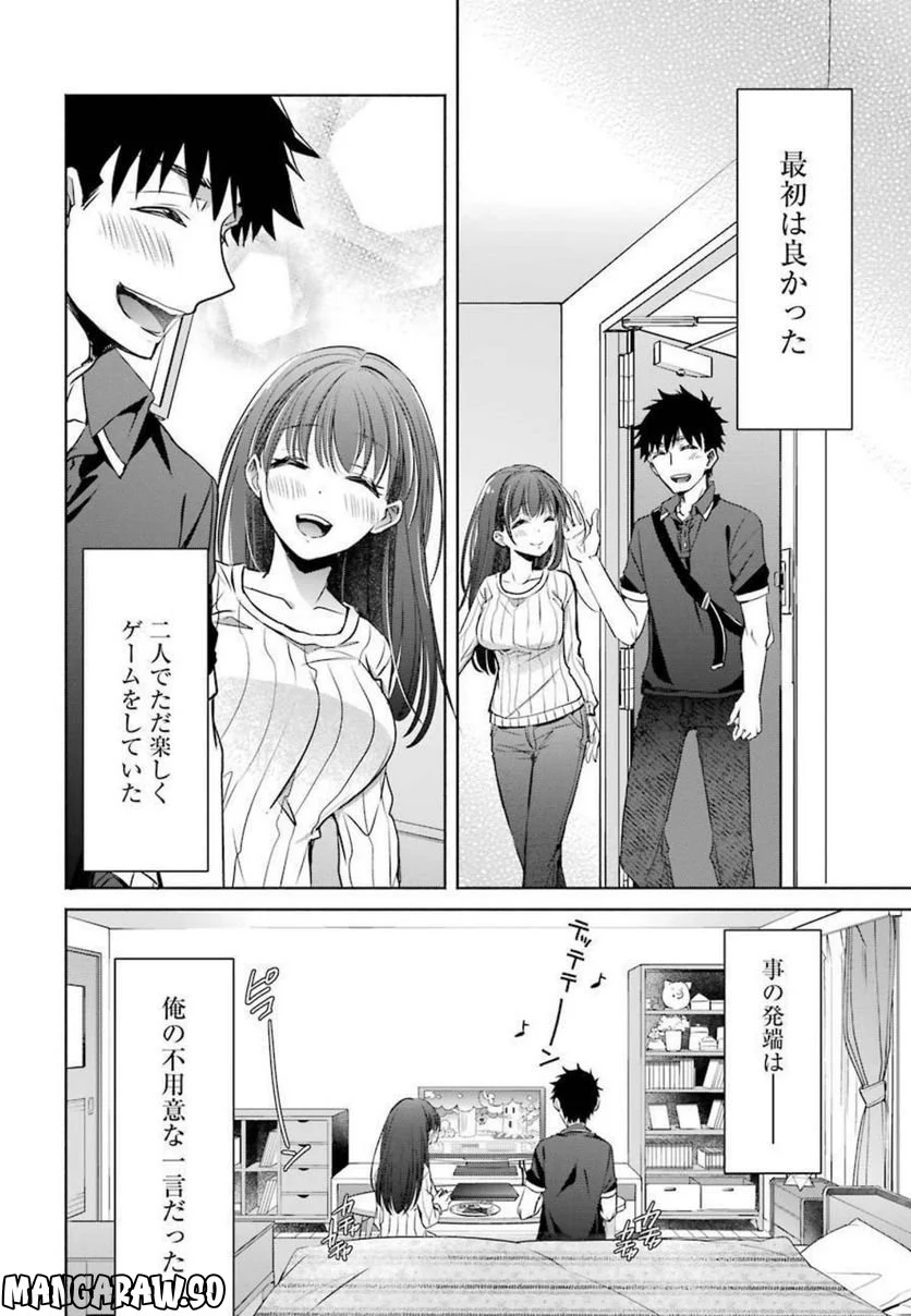 ちょっぴり年上でも彼女にしてくれますか？ - 第10話 - Page 12