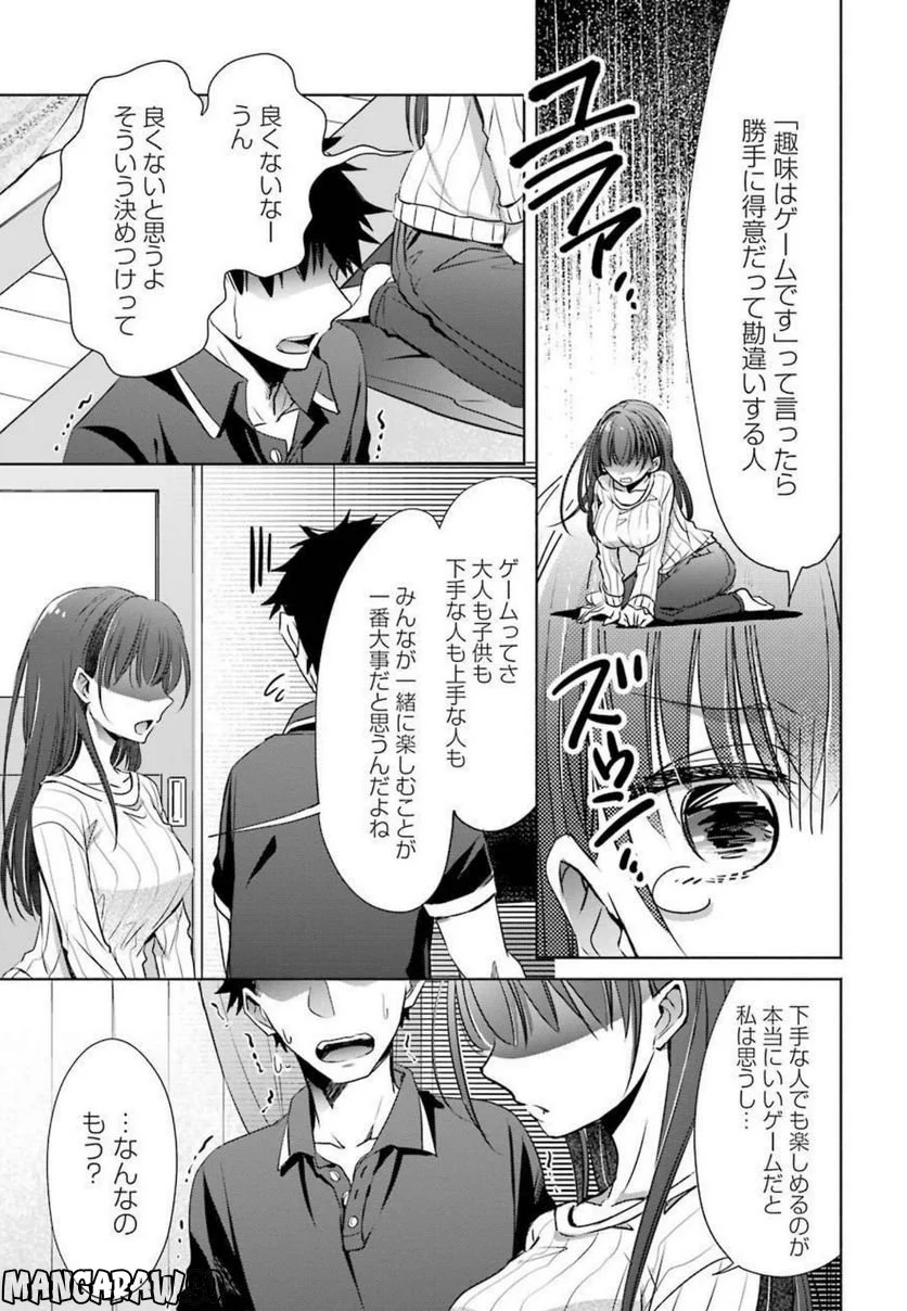 ちょっぴり年上でも彼女にしてくれますか？ 第10話 - Page 15