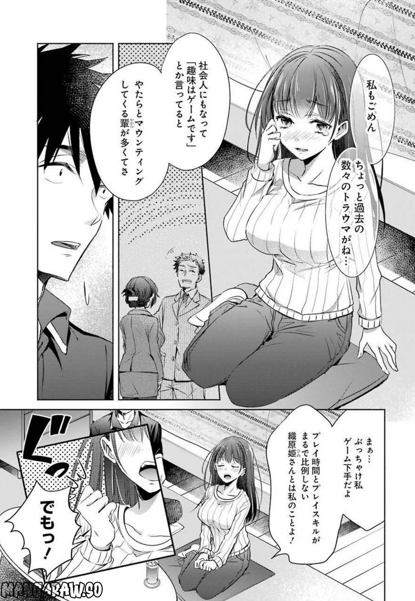 ちょっぴり年上でも彼女にしてくれますか？ 第10話 - Page 17