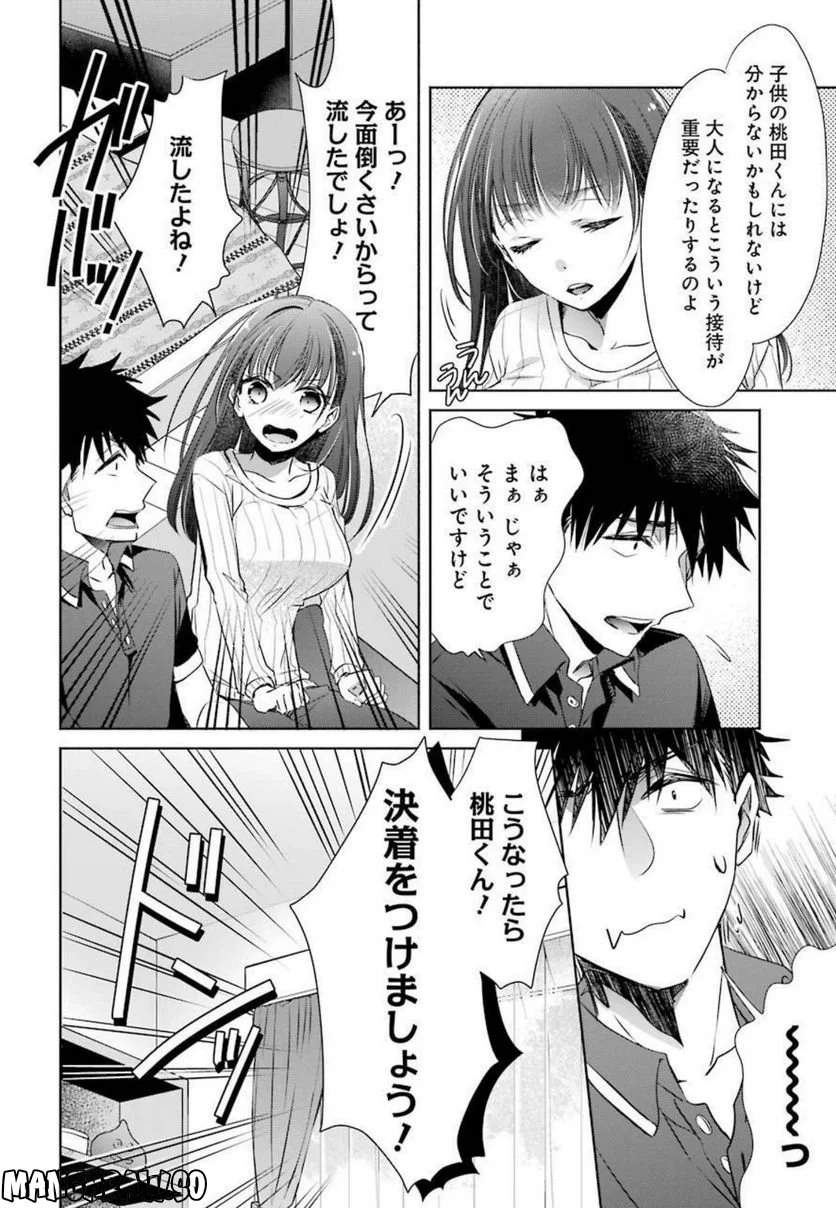 ちょっぴり年上でも彼女にしてくれますか？ - 第10話 - Page 20