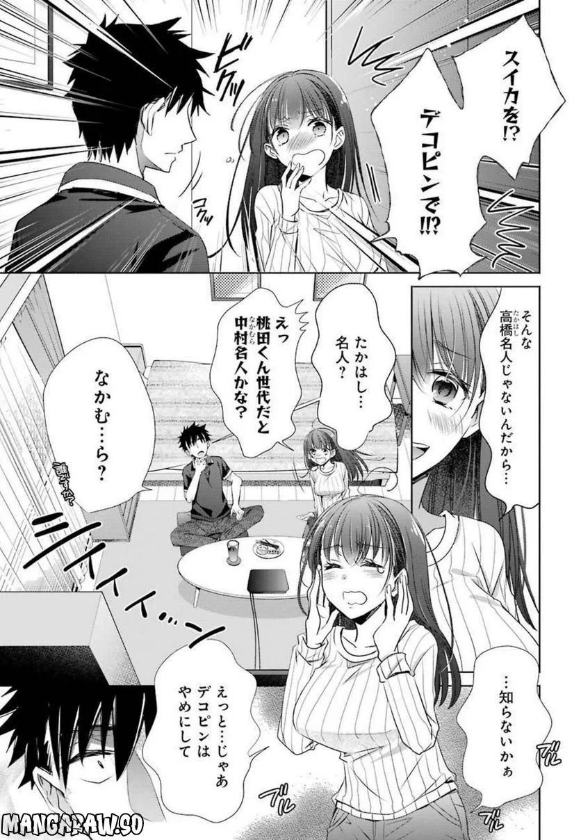 ちょっぴり年上でも彼女にしてくれますか？ 第10話 - Page 23