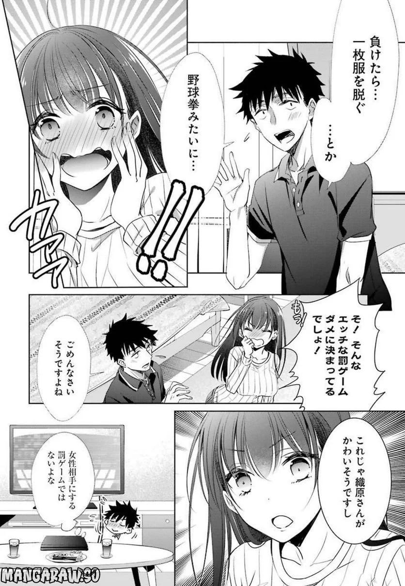 ちょっぴり年上でも彼女にしてくれますか？ 第10話 - Page 24