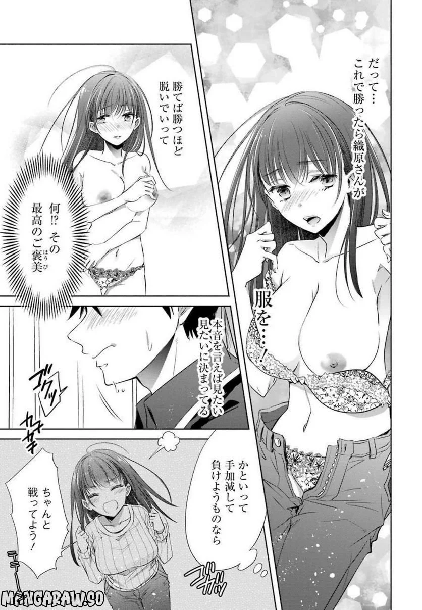 ちょっぴり年上でも彼女にしてくれますか？ - 第10話 - Page 27