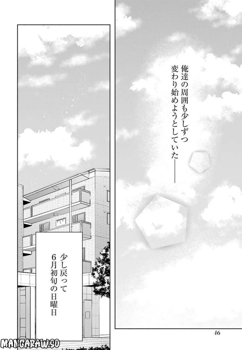 ちょっぴり年上でも彼女にしてくれますか？ 第10話 - Page 4