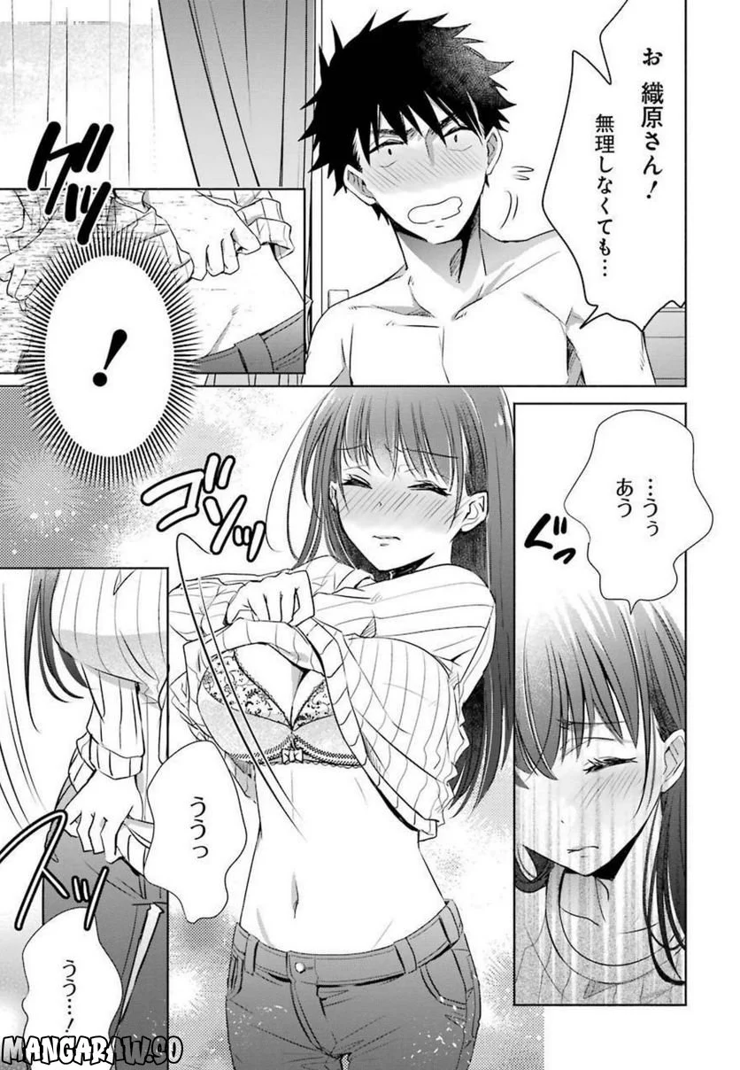 ちょっぴり年上でも彼女にしてくれますか？ - 第10話 - Page 31