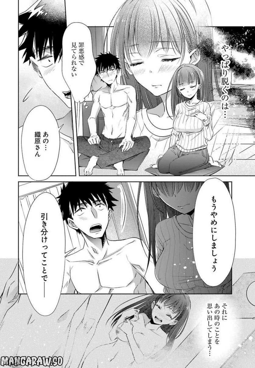 ちょっぴり年上でも彼女にしてくれますか？ - 第10話 - Page 32