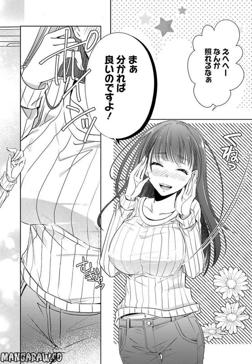 ちょっぴり年上でも彼女にしてくれますか？ - 第10話 - Page 42