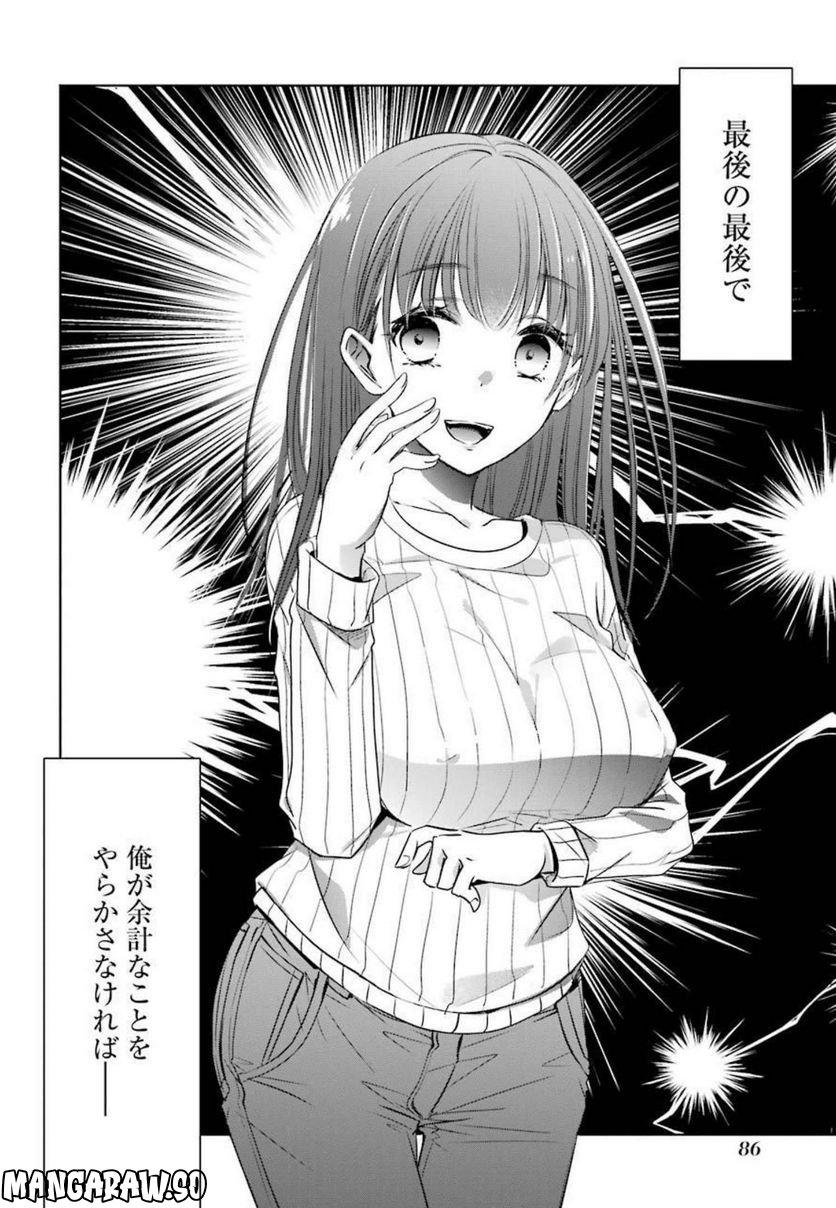 ちょっぴり年上でも彼女にしてくれますか？ - 第10話 - Page 44