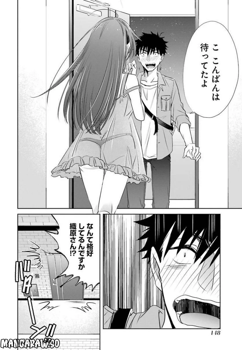 ちょっぴり年上でも彼女にしてくれますか？ 第8話 - Page 2