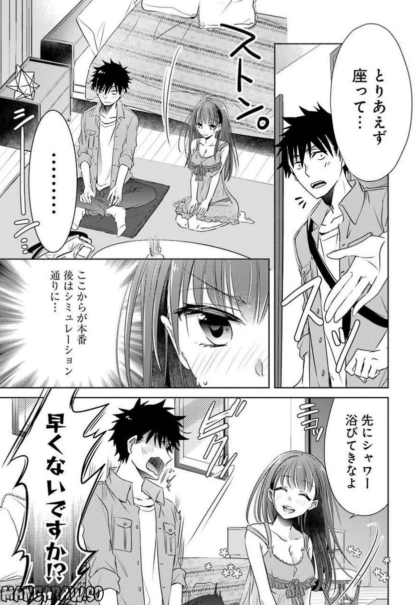 ちょっぴり年上でも彼女にしてくれますか？ 第8話 - Page 13