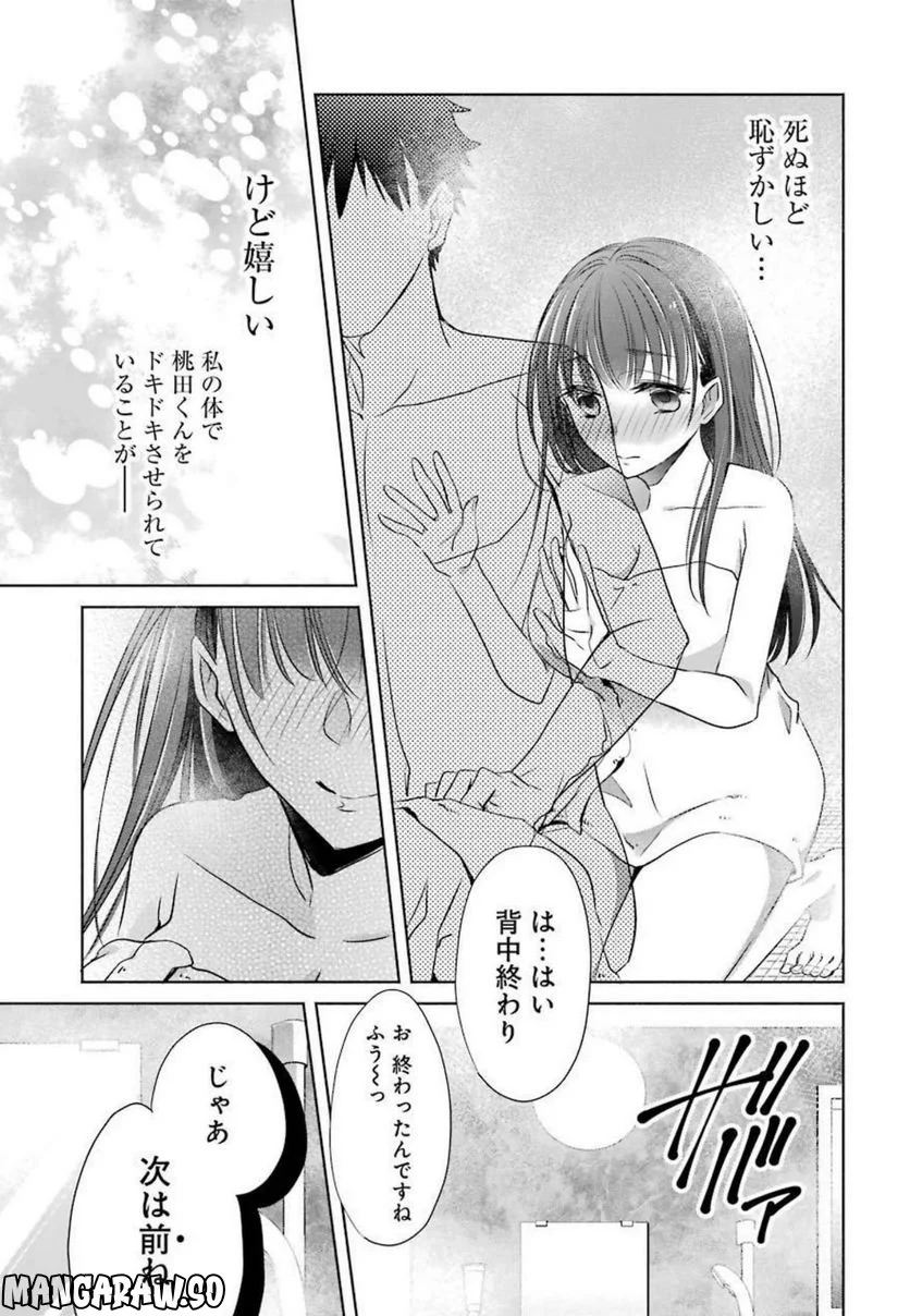 ちょっぴり年上でも彼女にしてくれますか？ 第8話 - Page 29