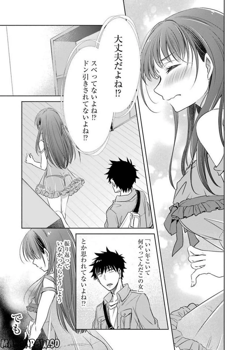 ちょっぴり年上でも彼女にしてくれますか？ 第8話 - Page 9