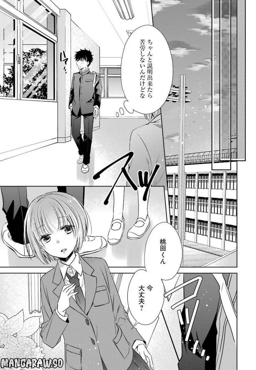 ちょっぴり年上でも彼女にしてくれますか？ 第12話 - Page 23