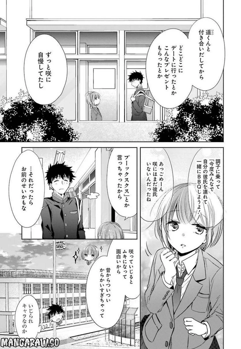 ちょっぴり年上でも彼女にしてくれますか？ 第12話 - Page 25