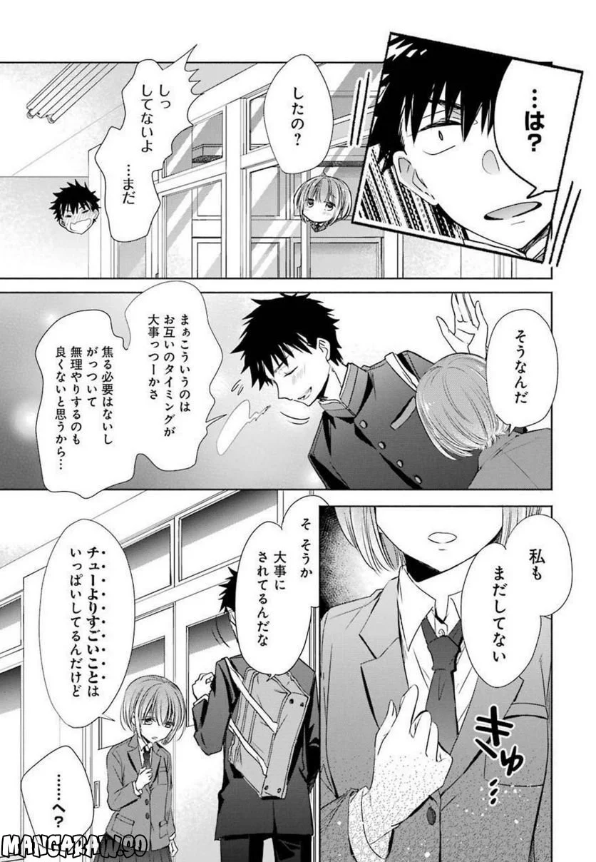 ちょっぴり年上でも彼女にしてくれますか？ 第12話 - Page 29