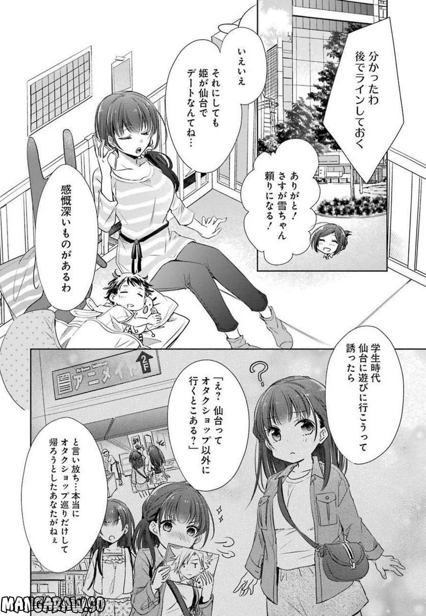 ちょっぴり年上でも彼女にしてくれますか？ 第12話 - Page 32