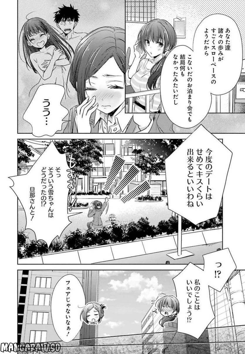 ちょっぴり年上でも彼女にしてくれますか？ 第12話 - Page 34