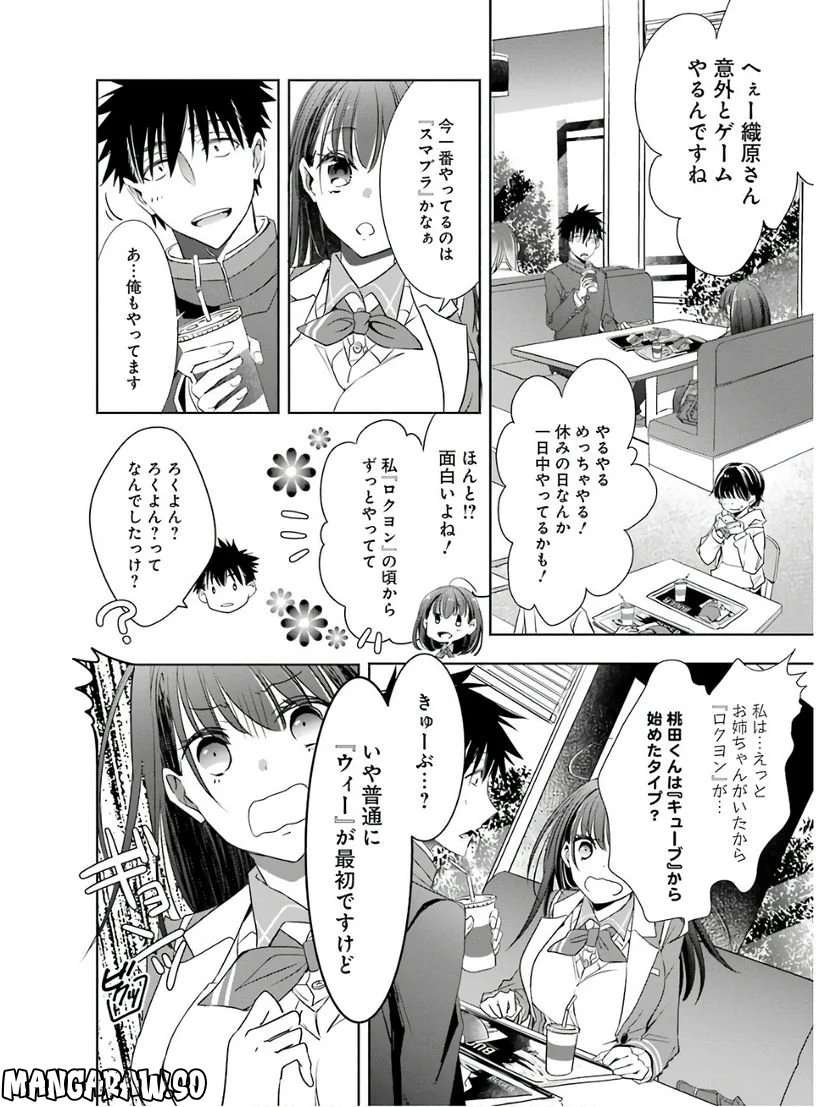 ちょっぴり年上でも彼女にしてくれますか？ - 第2話 - Page 26